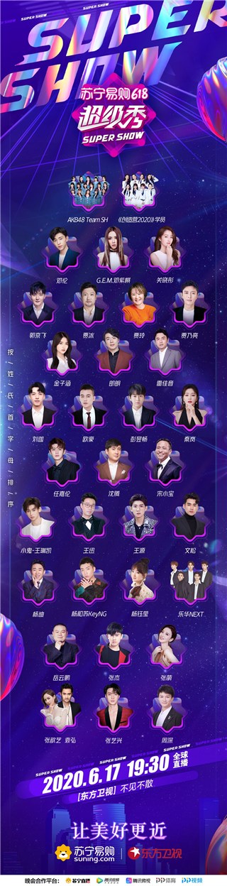 两大战队比拼 10亿红包福利 苏宁易购东方卫视618超级秀今晚直播 全程高能预警