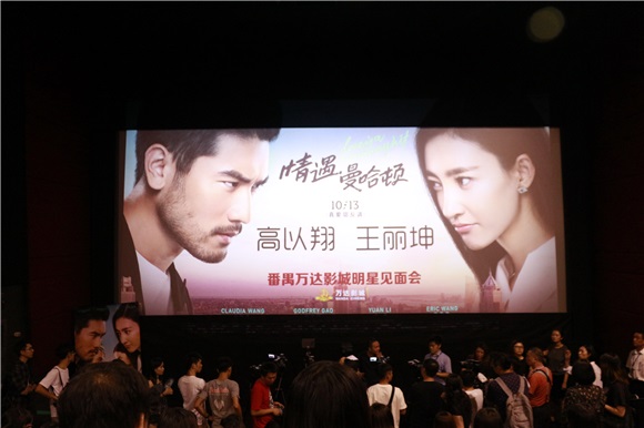 《情遇曼哈顿》路演王丽坤放电 高以翔爆「劈腿」内幕