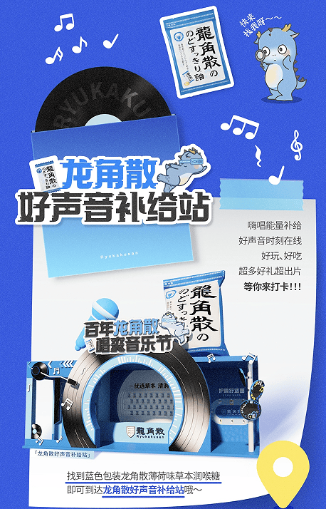 好嗓护航，唱爽无忧！龙角散好声音补给站唱响太湖湾