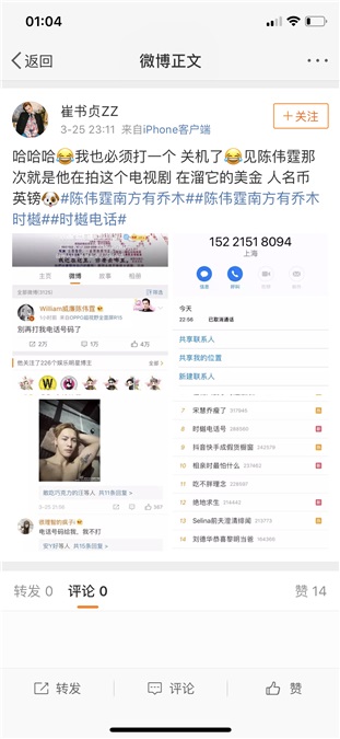 陈伟霆《南方有乔木》首播 「时樾电话号码」被疯狂打爆