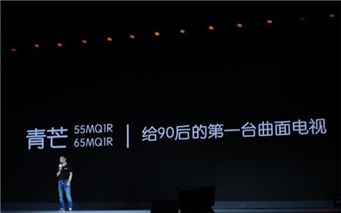 爱芒果电视：让曲面电视走下价格神坛，拥抱90后
