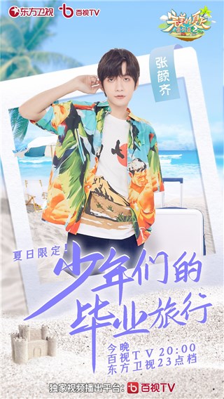 张颜齐设计1分钟破冰