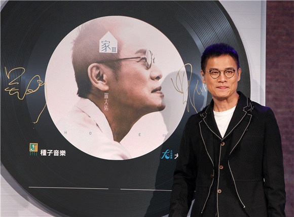 罗大佑出席《家III》全亚洲发片记者会