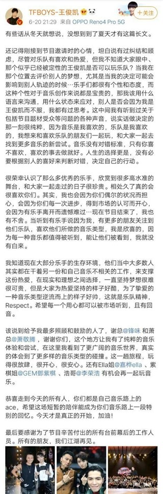 王俊凯发长文告别我们的乐队   言语肺腑感人透露初期顾虑