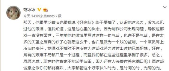 ▲范冰冰在微博发文。(图/取自范冰冰微博)