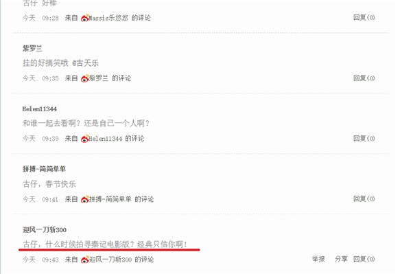 古天乐过年打算看电影 影迷期待寻秦记电影版