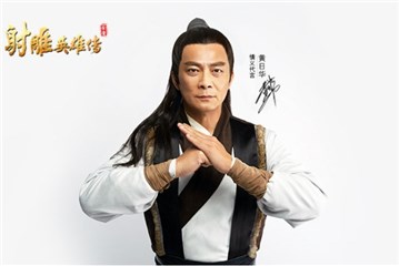 新《射雕英雄传》页游 黄日华定妆照
