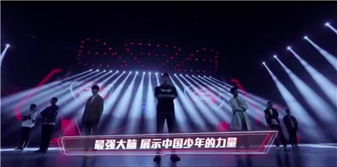 酷炫登台秀中国少年力量