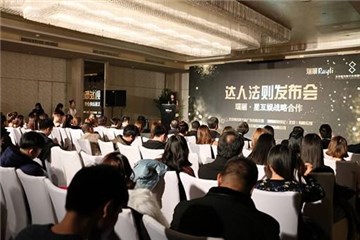 瑞丽联手星互娱：打造网红界“黄埔军校”