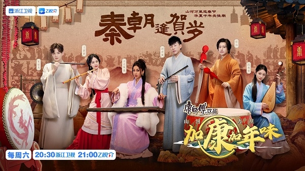 《加康加年味》第二季明晚首播，邀你共赴山河万里