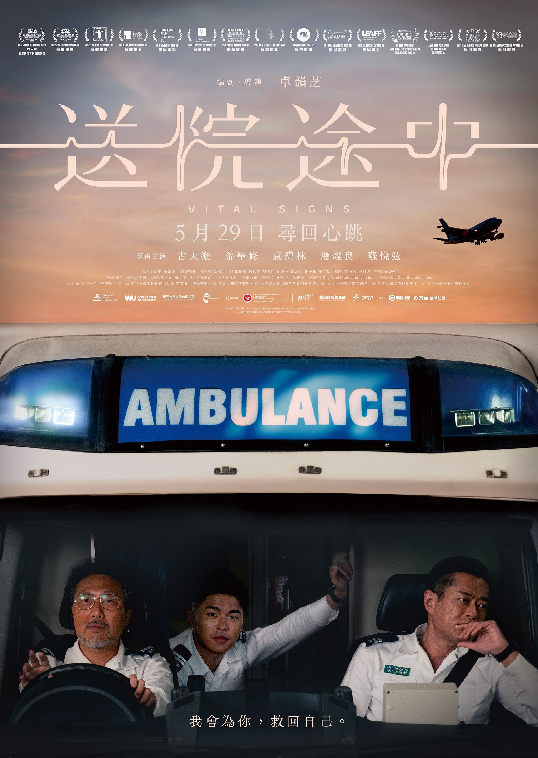 暖心电影《送院途中》以三代救护人员传达疗癒故事 古天乐联手新生代演员袁澧林