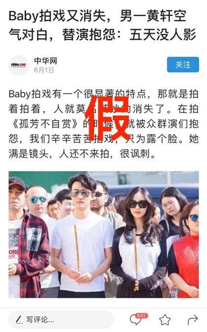 Angelababy拍戏消失还带6个助理? 工作室回应:假的
