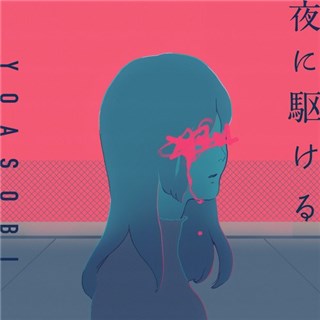 YOASOBI将在红白歌会首次现场演绎《奔向黑夜》