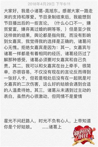 小诸葛通过节目组回应