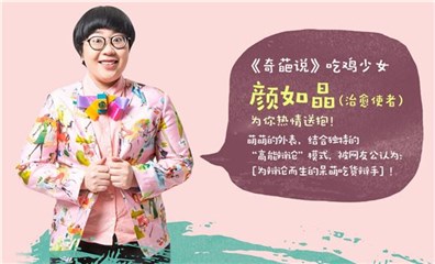 “奇葩说”颜如晶开店了？居然要在双11卖抱抱