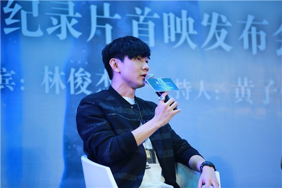 林俊杰、黄子佼出席《听•见林俊杰》音乐纪录片首映发布会