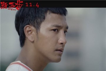 电影《点五步》开打 热血棒球激战