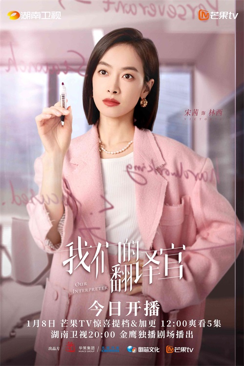 《我们的翻译官》登冠 陈星旭使出追妻绝活　浪漫烟火告白永远把宋茜当公主宠