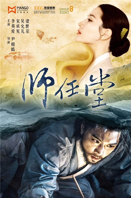 李英爱宋承宪古装玄幻来袭 首曝片花有望超「太后」
