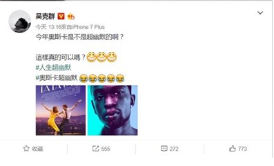 (吴克群看颁错奖事件,觉得幽默 图/翻摄自吴克群微博)