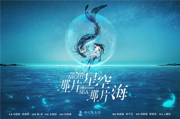 冯绍峰《星空海》童话版海报 禁欲系荷尔蒙喷薄而出