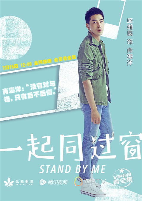 《一起同过窗》曝单人海报 校园奇葩挨个数