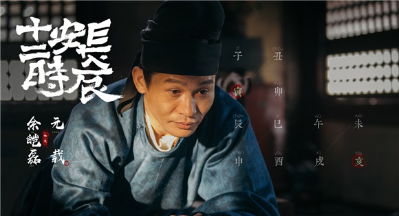 《长安十二时辰》曝演员阵容「闹元宵」 「长安男团」云集引期待