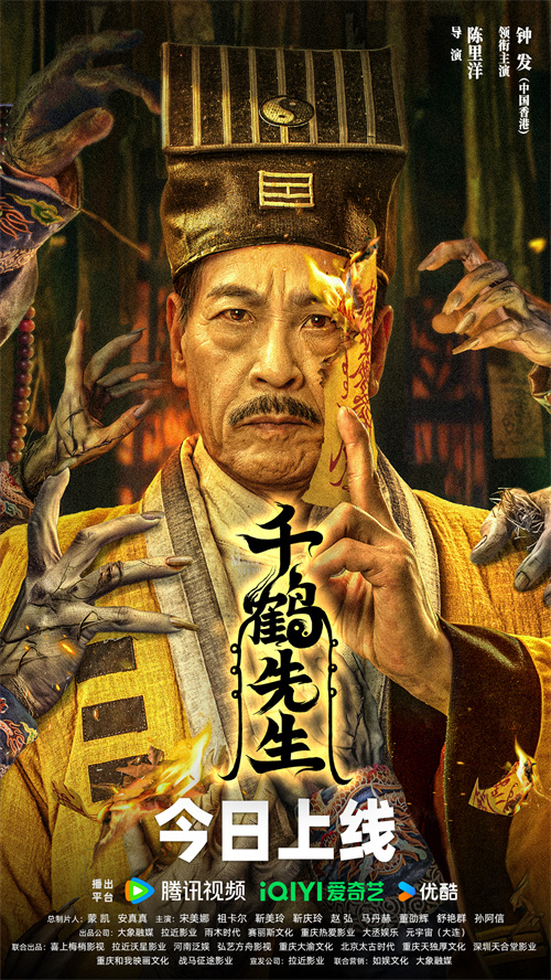 钟发回归力作《千鹤先生》今日上线，开坛降妖斗法再现港式灵幻经典