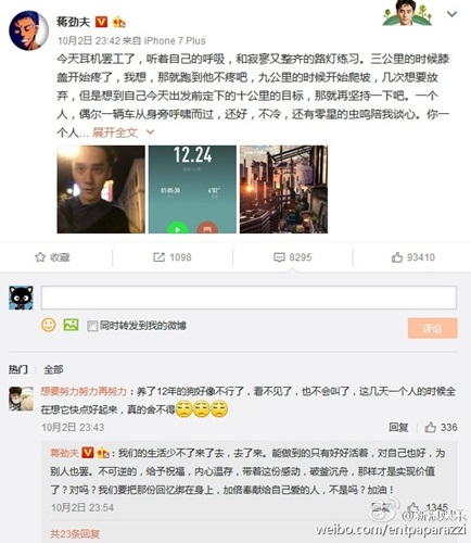 养了十二年的狗将去世 蒋劲夫暖心安慰网友