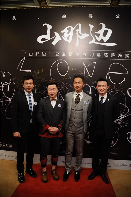 骆达华出席上海宋庆龄基金会「山那边」公益摄影展