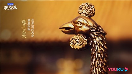 揭秘海报-道具艺术