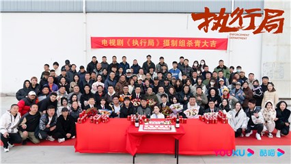 《执行局》杀青  罗晋、杨子姗携手演绎司法温情故事