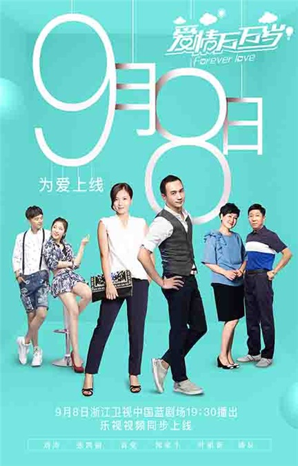 《爱情万万岁》定档9.8  刘涛黄觉领衔9月最强追爱团