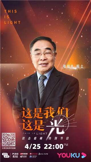 张伯礼