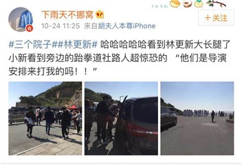 前方粉丝路透趣事