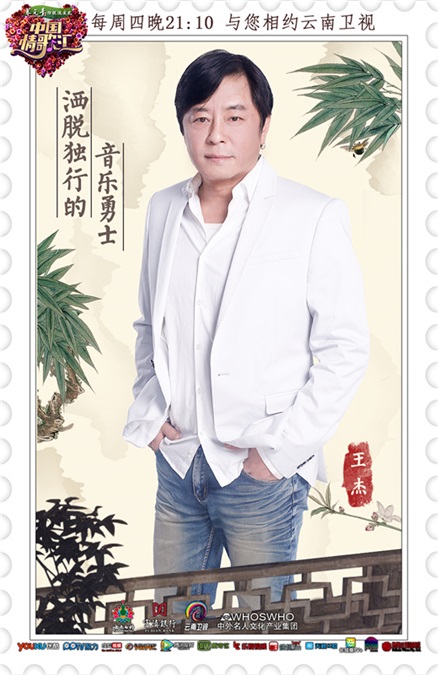 王杰《中国情歌汇》大谈人生观 现场公开爱情向往