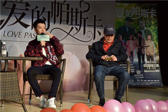 《爱的帕斯卡》广州路演 周知王栎鑫上演姐弟恋