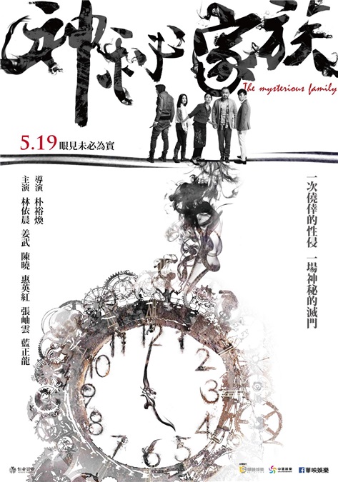 林依晨挑战重口味被性侵戏 她问:观众能接受吗?