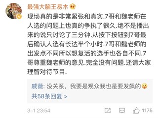 选手王易木力挺戚薇