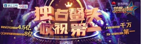 华为手机《梦想的声音》第七期继续领跑周五综艺档