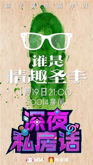 直播时间:1月19日晚21:00点