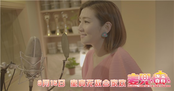 《麦兜》主题曲MV首播 Selina轻快演绎重现童真