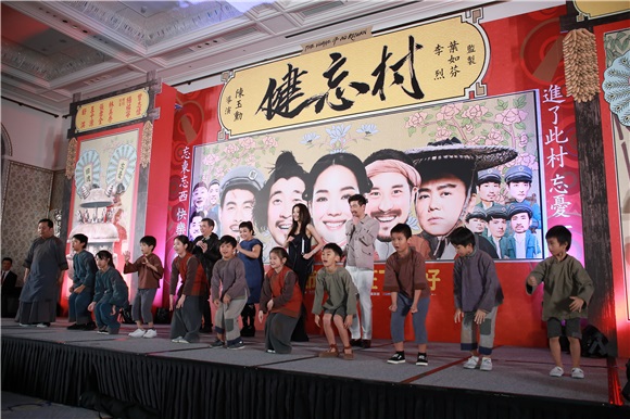健忘村电影发布会 舒淇、王千源等出席