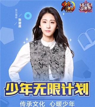 “少年无限计划”