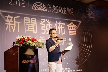 “全球华语金曲奖”主席、国际华语音乐联盟主席向雪怀致辞