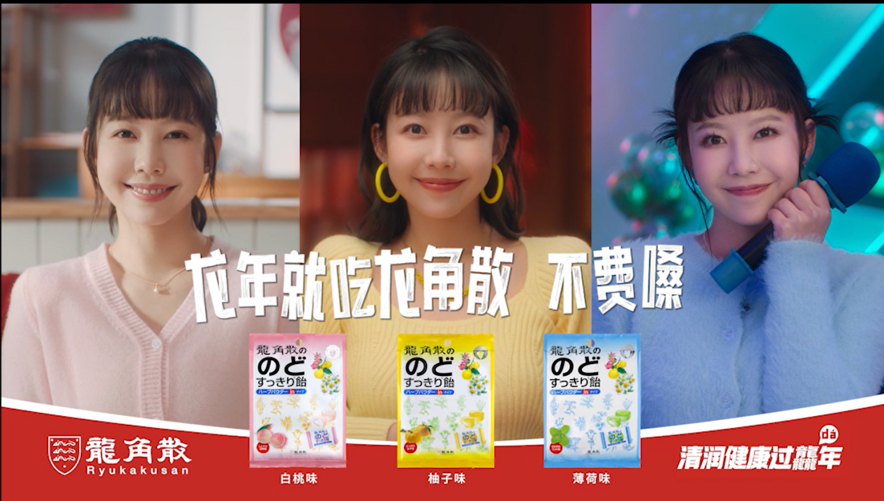 大小屏联动 龙角散“健康新年糖”惊艳亮相春节档