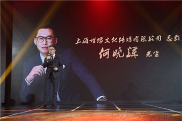 世像传媒总裁 何晓辉发言