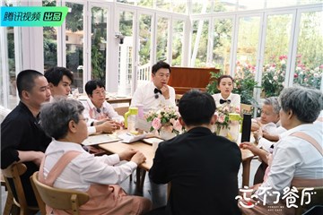 《忘不了餐厅》会议