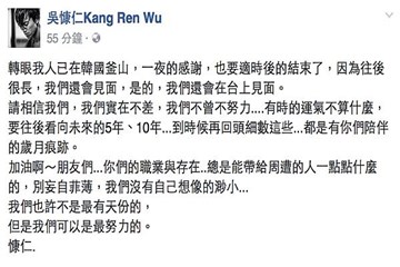 (图/翻摄自吴慷仁脸书)