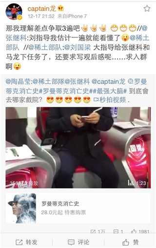 马龙转发微博,和章子怡互动